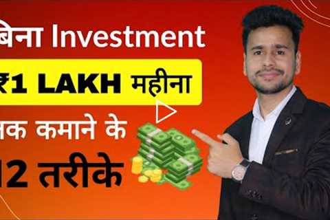 12 Ideas to Earn Money Without Investment | Earn Money Without Investment | Earn money Online